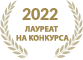 2022 Лауреат_конкурс